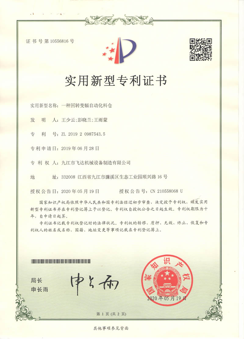 一種回轉(zhuǎn)變幅自動(dòng)化料倉.jpg